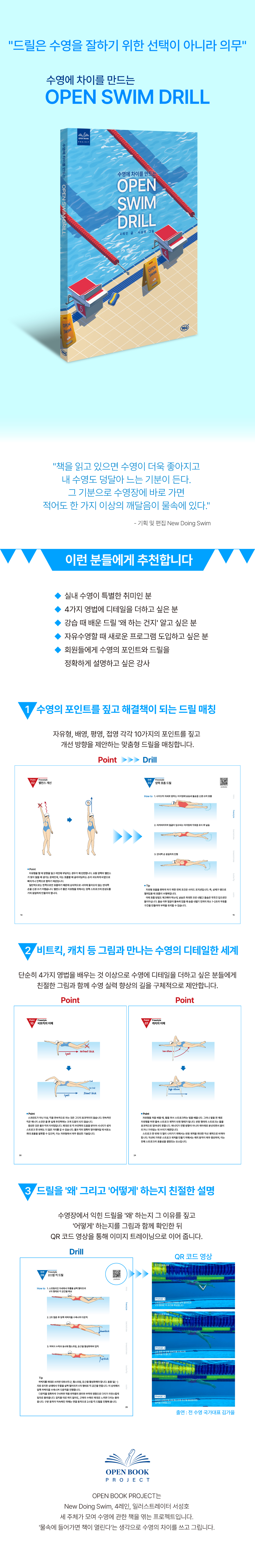[사전예약]OPEN SWIM DRILL