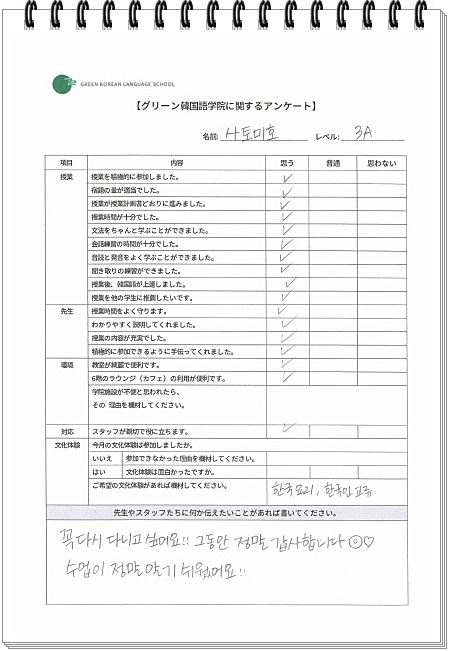 4月正規授業 また通いたいです ありがとうございました グリーン韓国語学院 Green Korean Language School