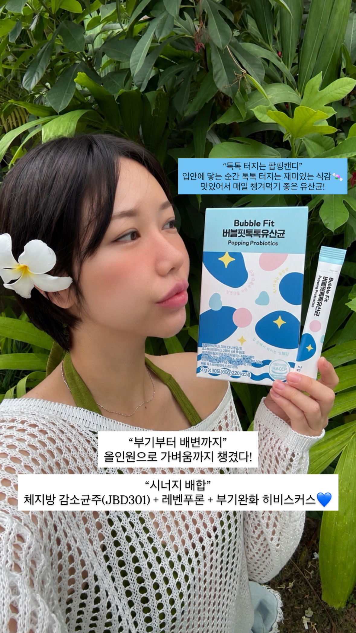 버블핏톡톡유산균