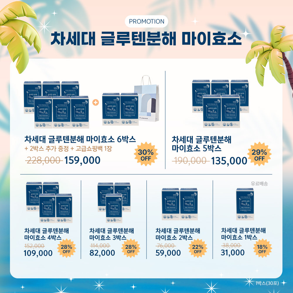 글루텐분해마이효소