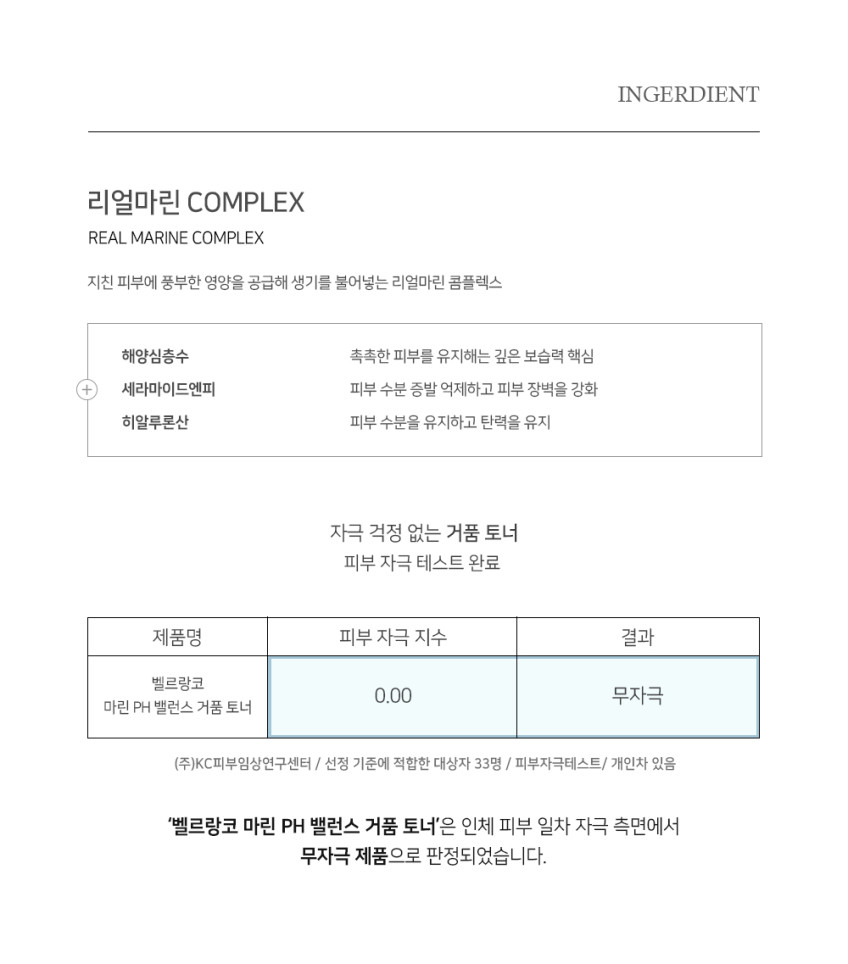 벨르랑코 마린 PH밸런스 버블토너
