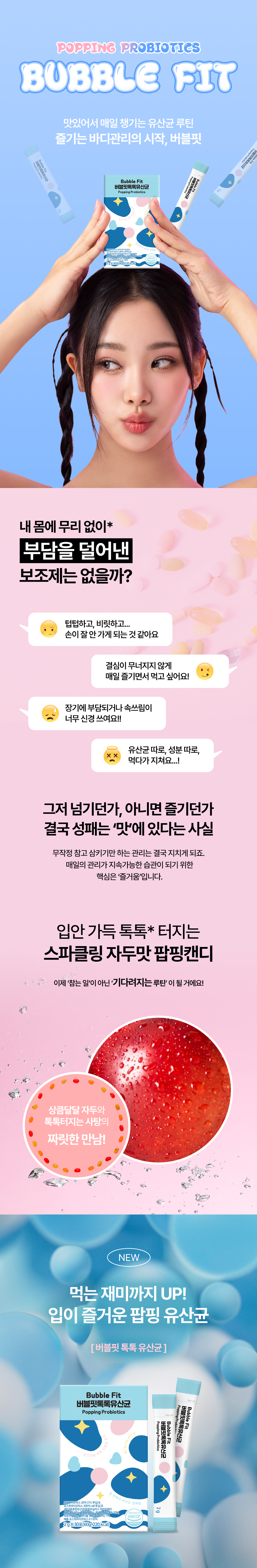 버블핏톡톡유산균
