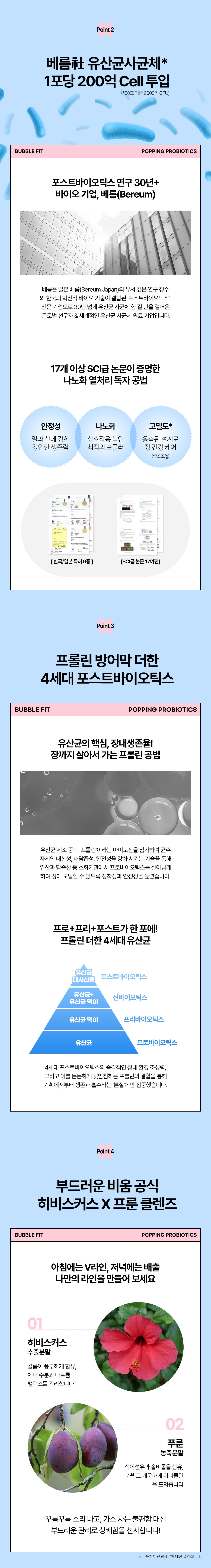 버블핏톡톡유산균