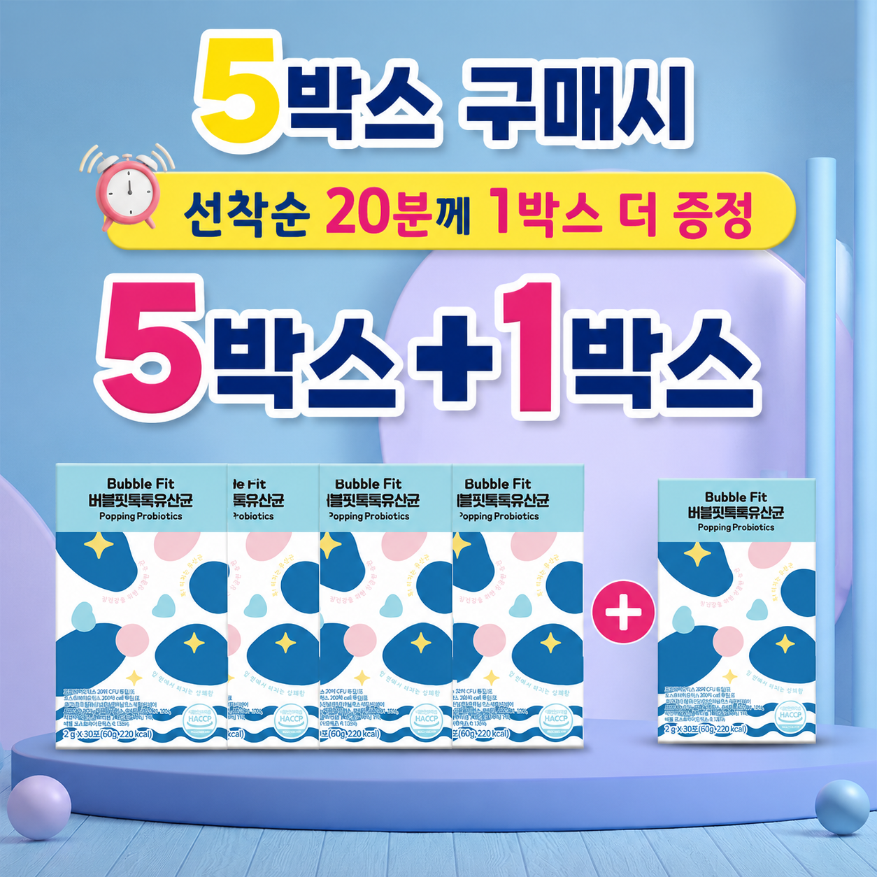 버블핏톡톡유산균