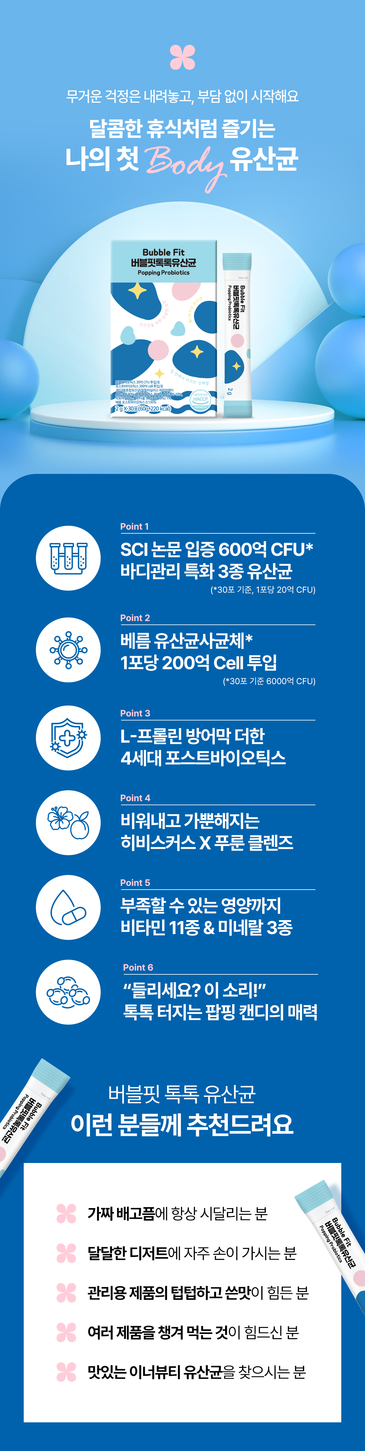 버블핏톡톡유산균