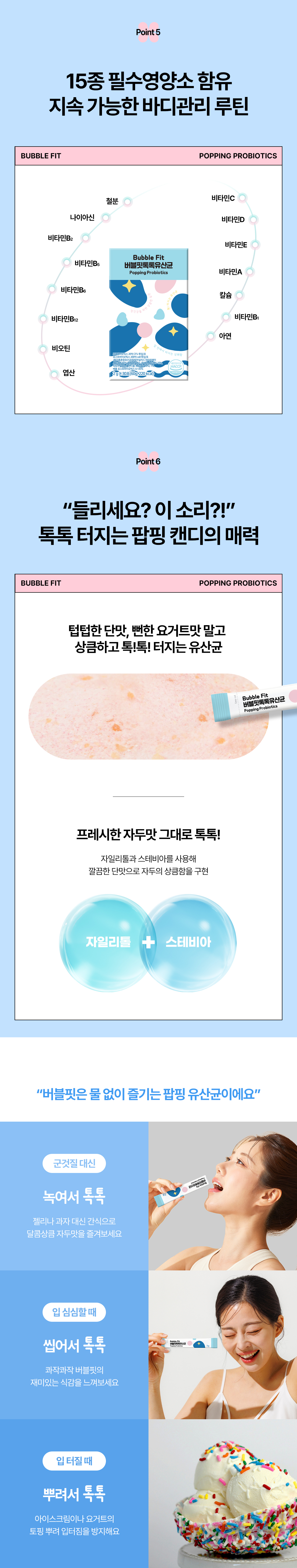 버블핏톡톡유산균