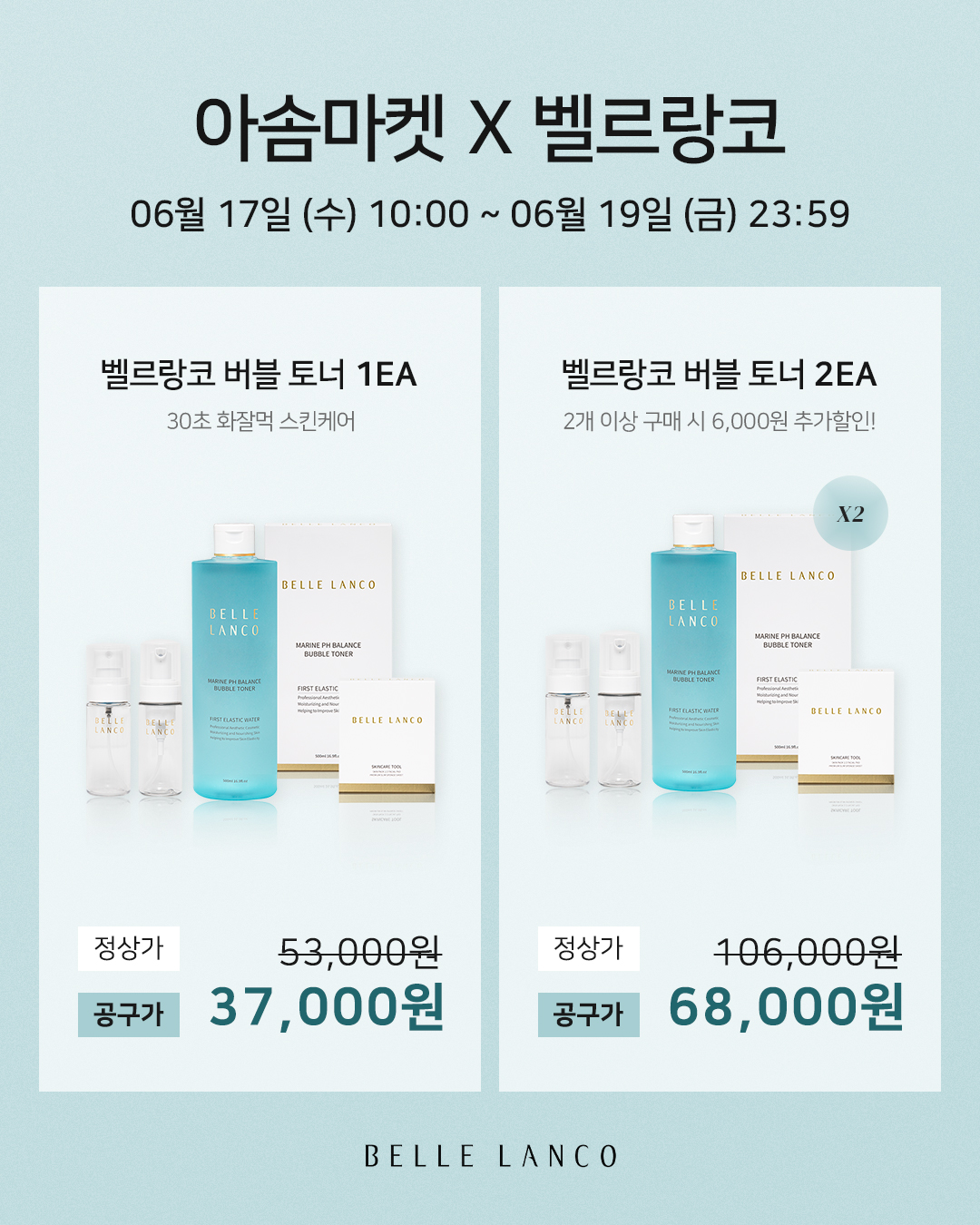 벨르랑코 마린 PH밸런스 버블토너