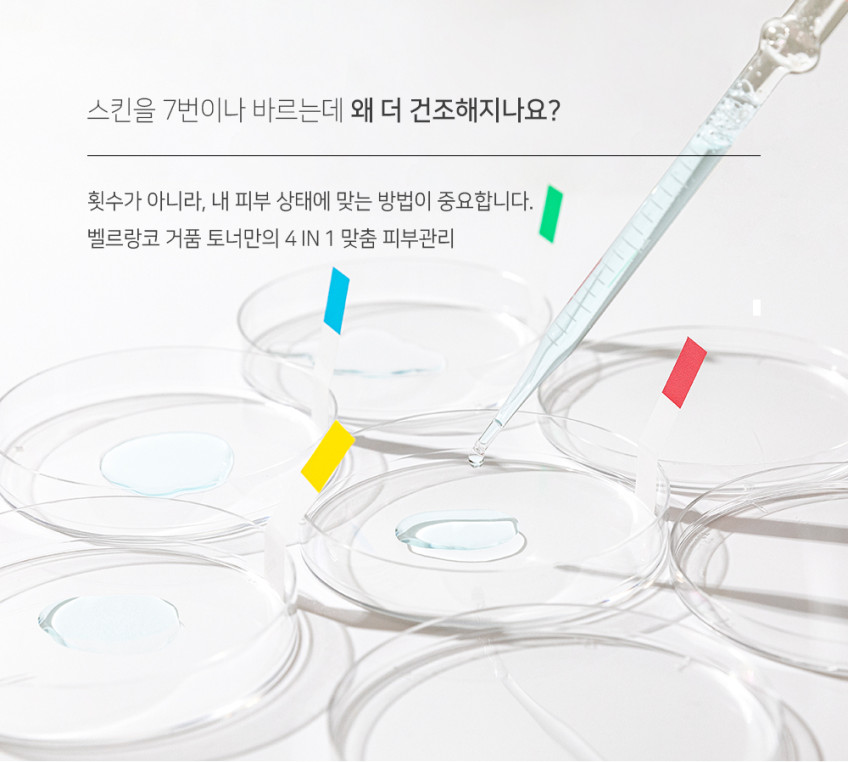 벨르랑코 마린 PH밸런스 버블토너