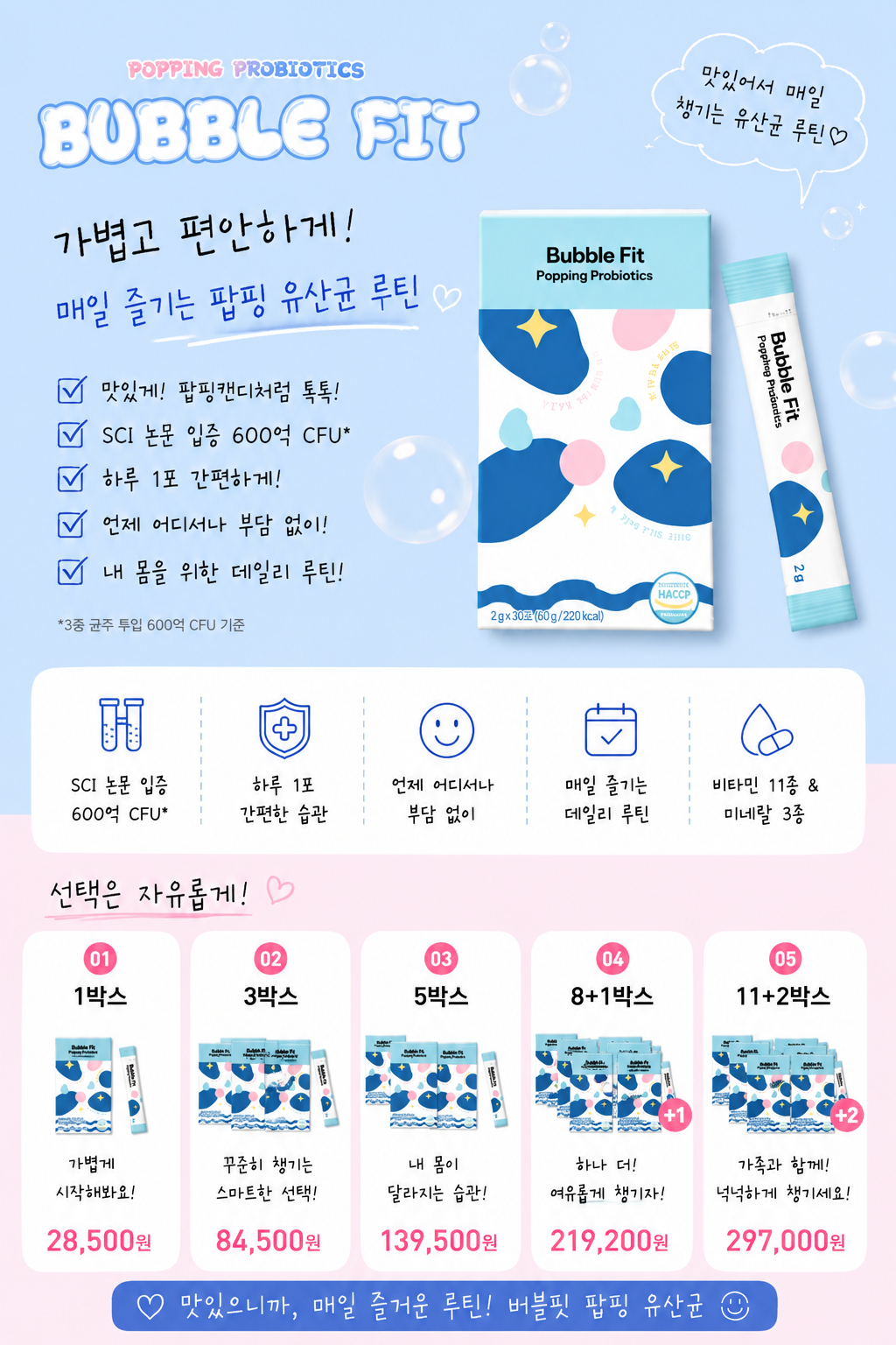 버블핏톡톡유산균