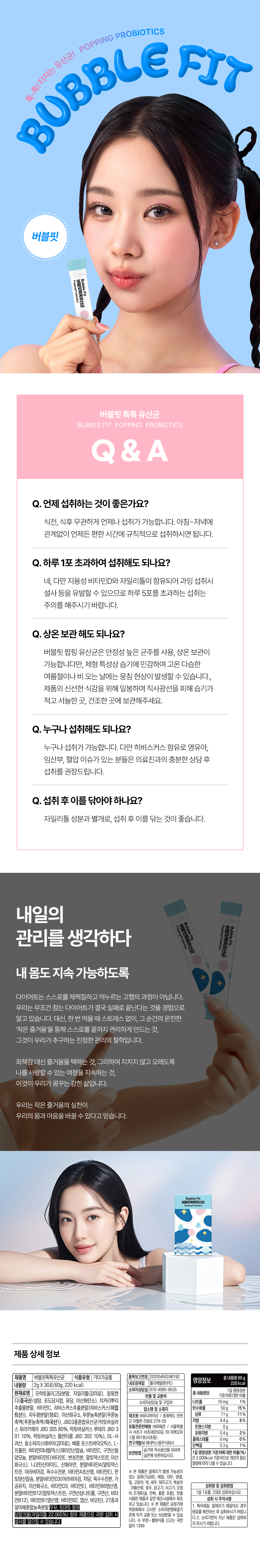 버블핏톡톡유산균