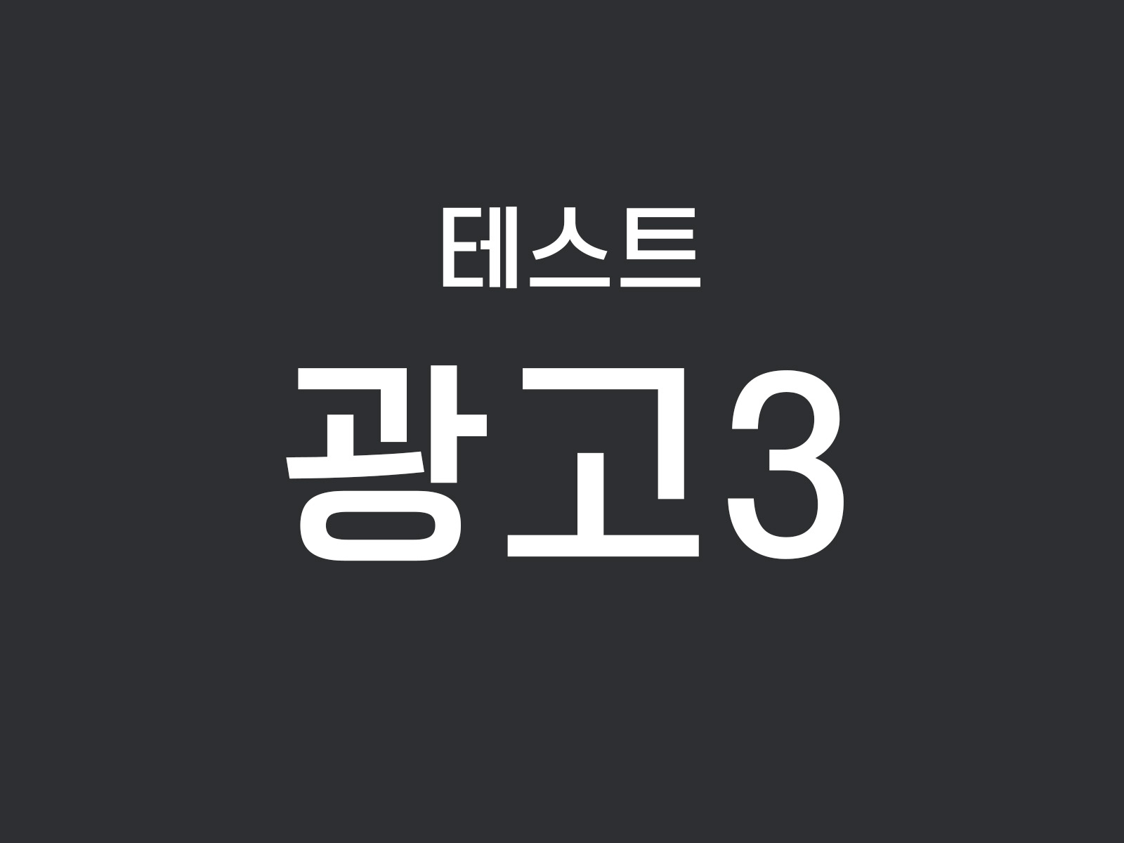 배너3
