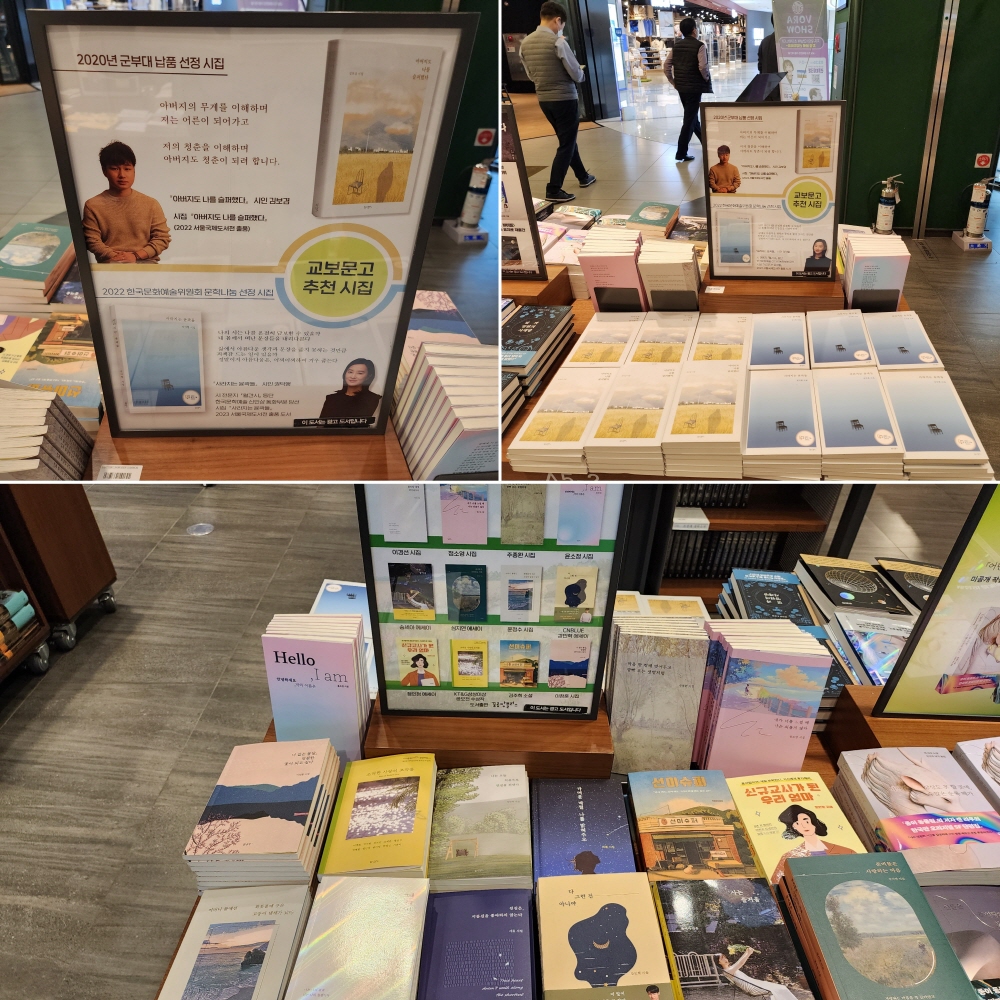 교보문고 영등포 타임스퀘어점 꿈공장플러스 도서 진열 현황 (2023.4.) : 꿈공장플러스