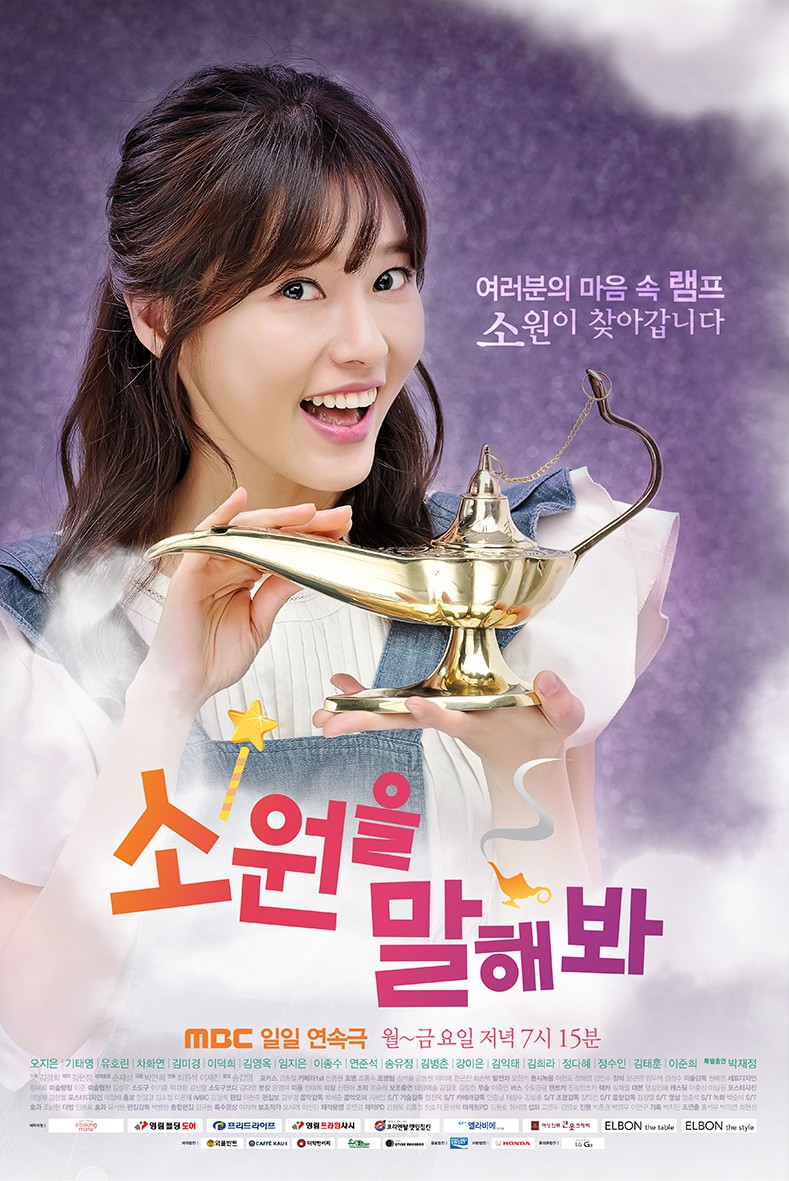 31+ 영상 소원 을 말해봐 영화 7 소원을 말해봐(MBC) : 드라마·영화·광고 캐스팅