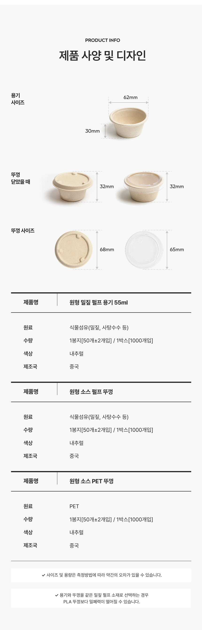 밀짚 소스용기 55ml(2oz) 뚜껑+용기세트 1000개