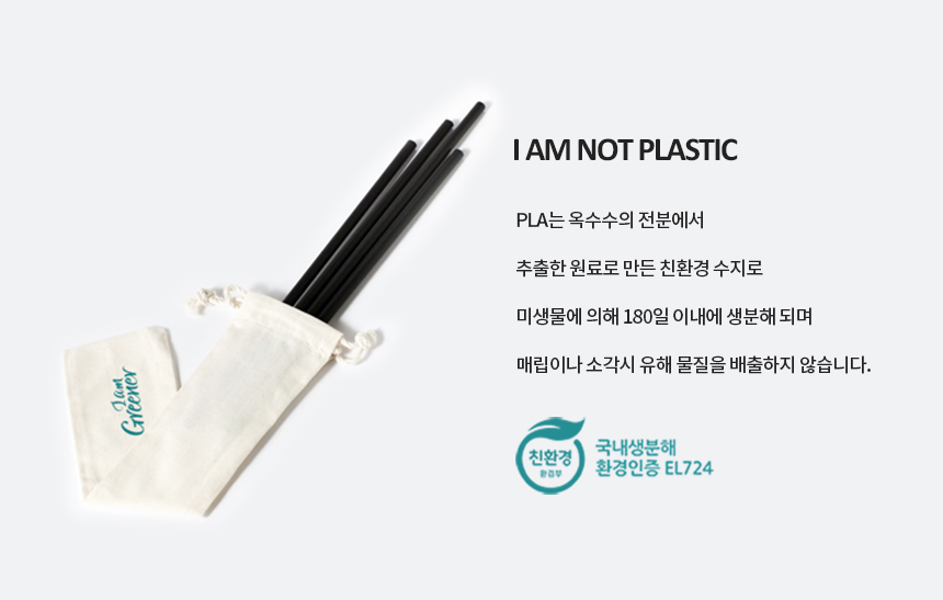 생분해 빨대 벤티 7x250mm 벌크포장 블랙 2000개