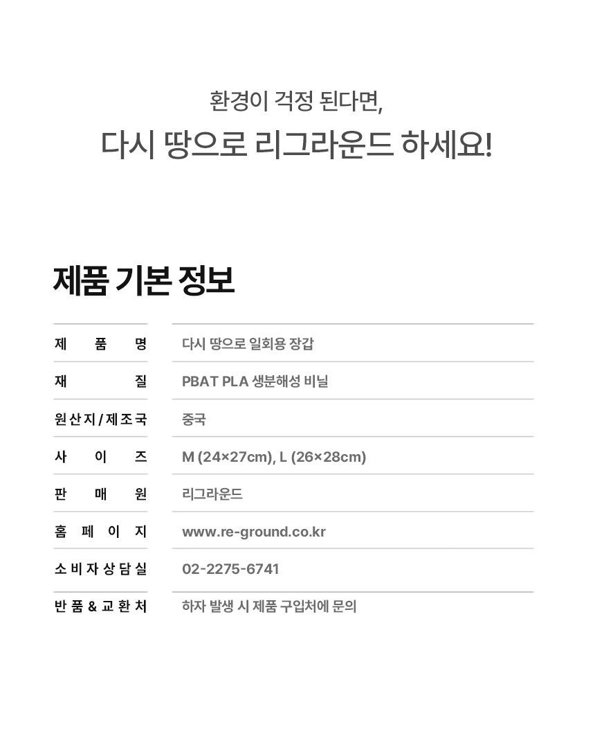 다시 땅으로 일회용 장갑 1각(100매) 리그라운드 생분해 비닐 장갑