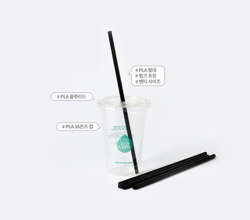 생분해 빨대 벤티 7x250mm 벌크포장 블랙 2000개
