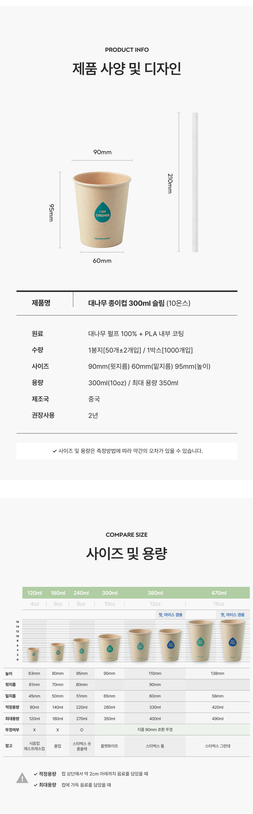 슬림 대나무 종이컵 10oz 인쇄 1000개