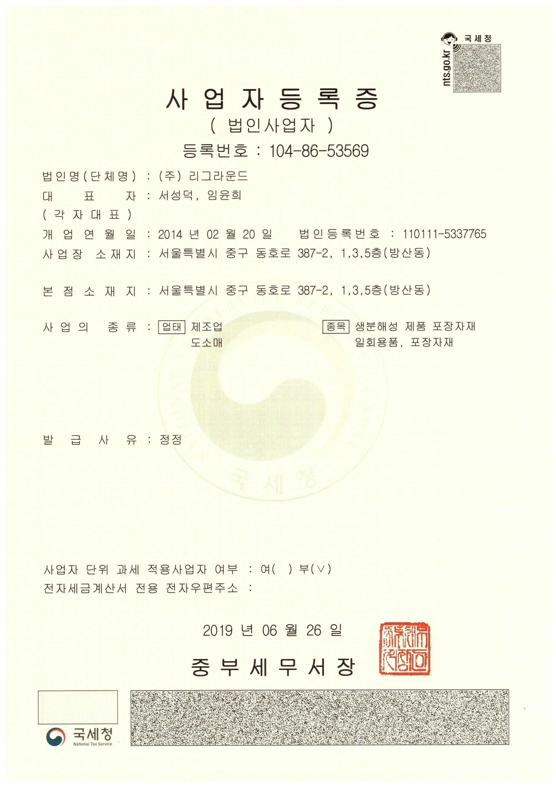 리그라운드 사업자등록증 및 통장사본 : (주) 리그라운드