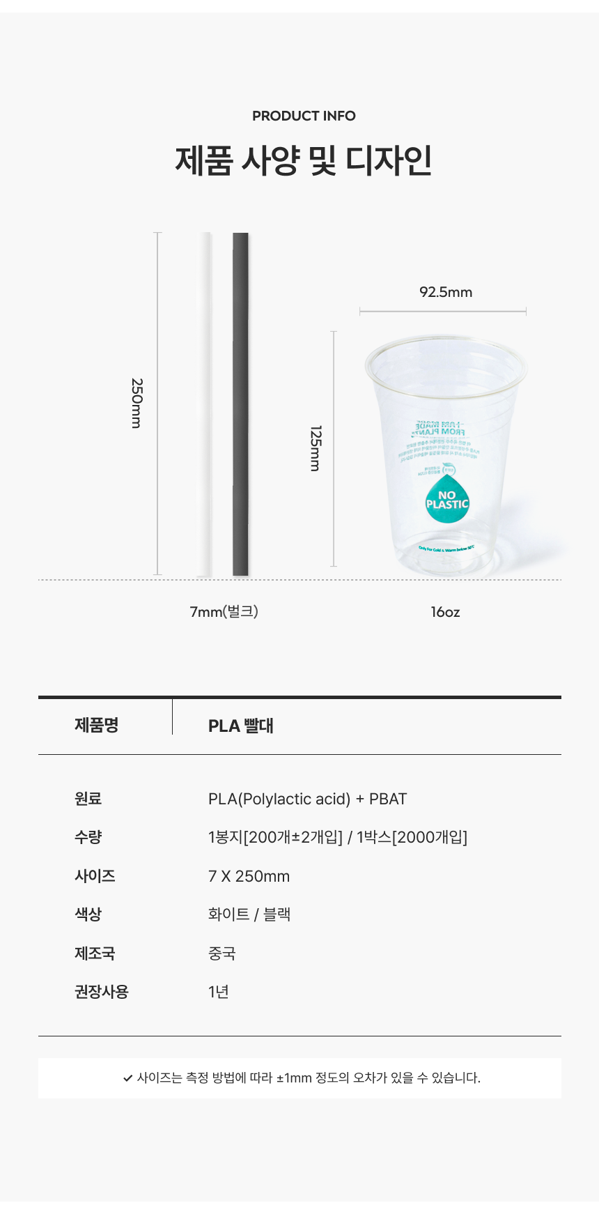 생분해 빨대 벤티 7x250mm 벌크포장 블랙 2000개