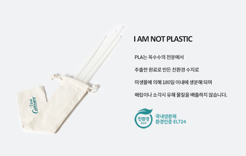 생분해 빨대 벤티 7x250mm 벌크포장 화이트 2000개
