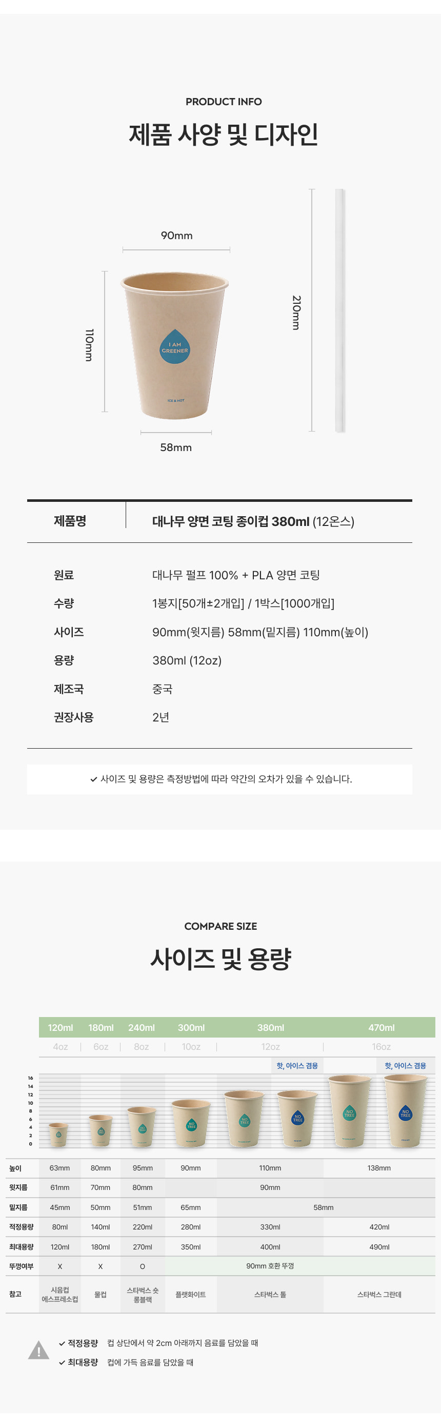 ⊙대나무 종이컵 양면코팅 12oz-Ø90 1000개 (1EB1113)