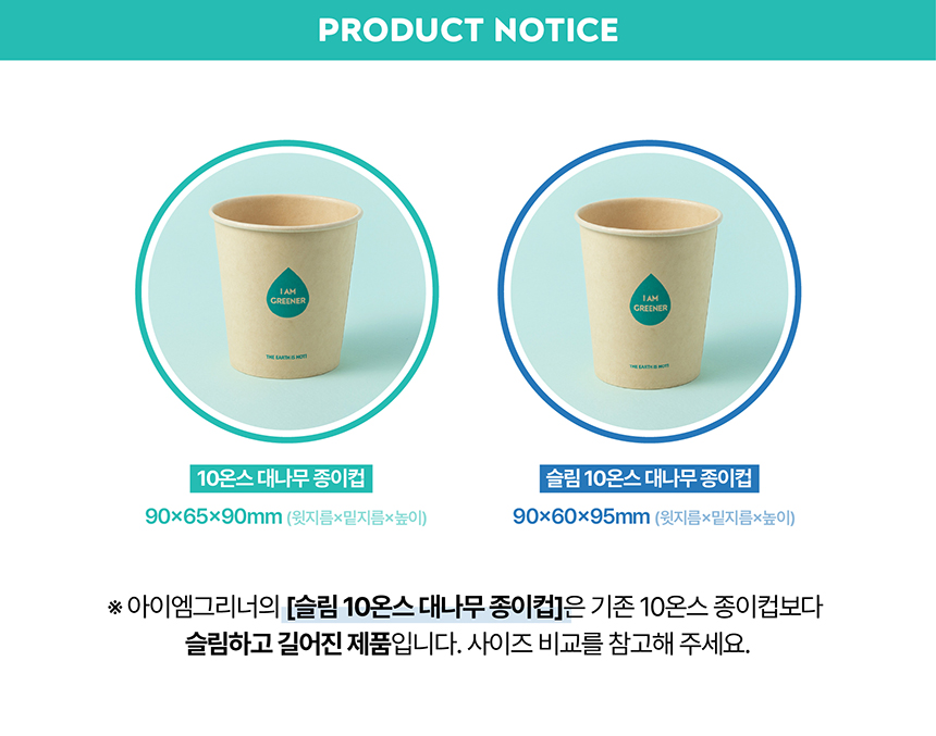 슬림 대나무 종이컵 10oz 인쇄 100개