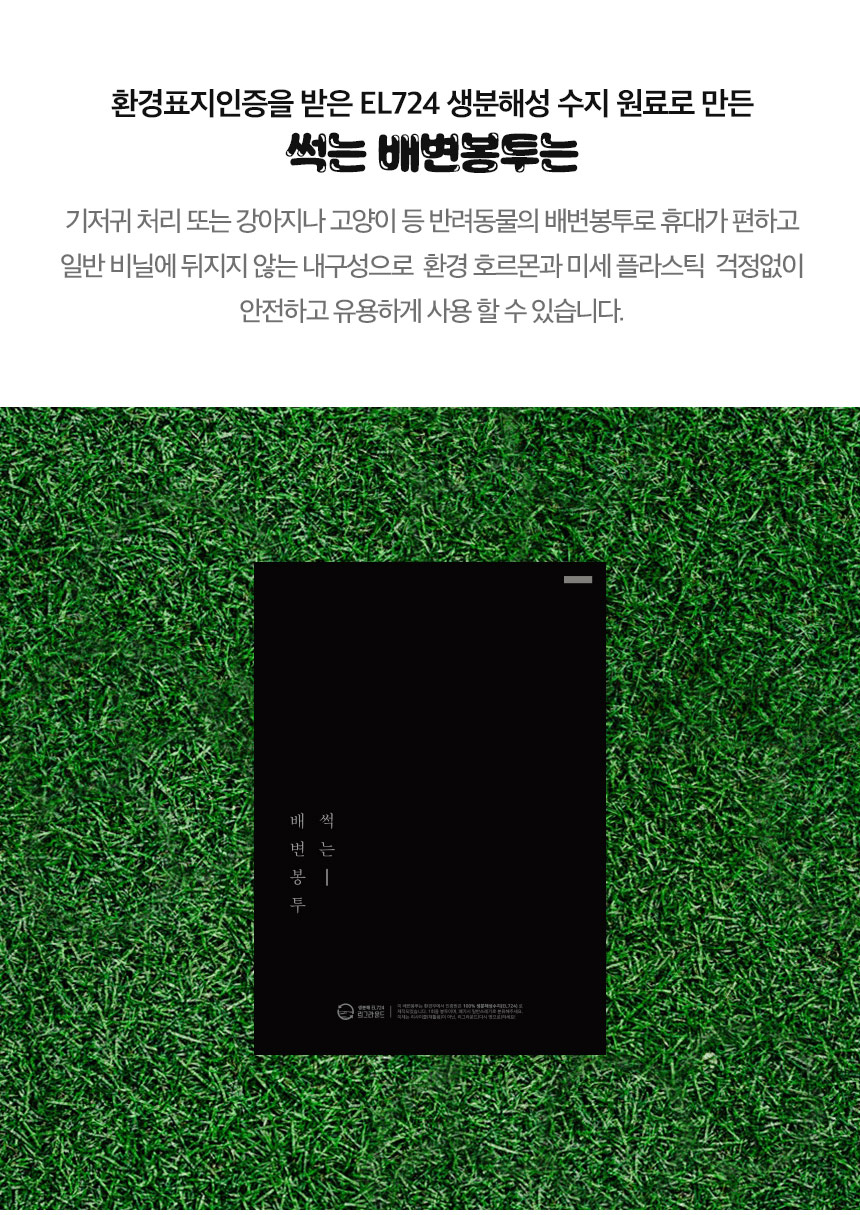 썩는 반려동물 배변봉투 25cm x 35cm 100장 