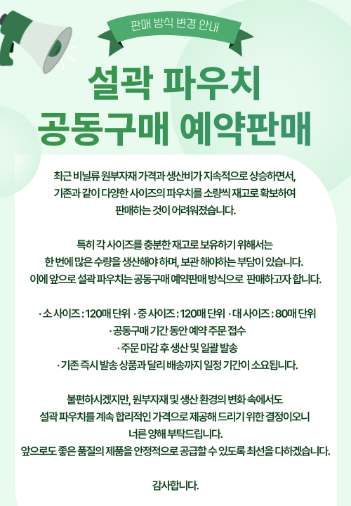 설곽 보냉 파우치(예약판매)