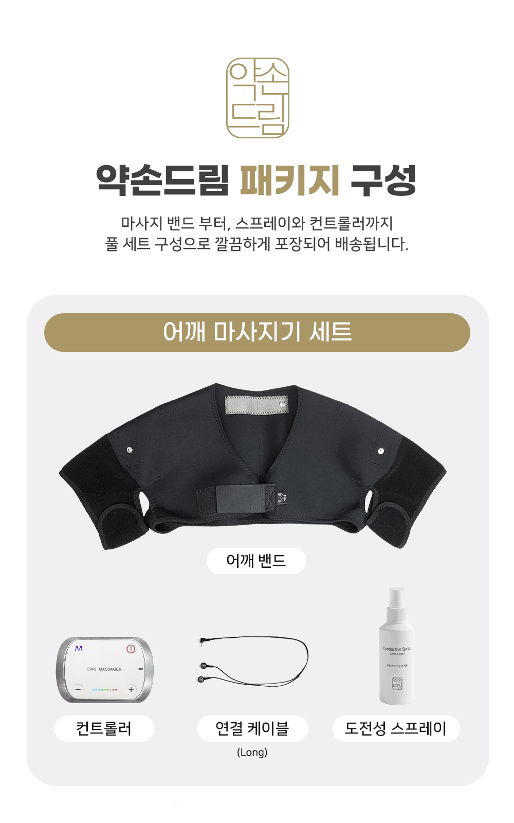 약손드림 어깨 EMS 저주파 마사지기 승모근 견갑골 안마기 보호대 자세교정