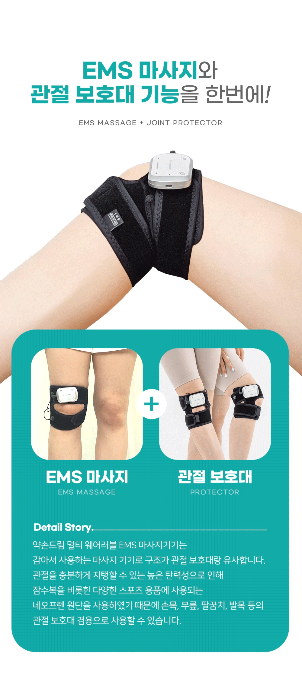 약손드림 6 in 1 멀티 EMS 저주파 마사지기 세트 다용도 안마기 보호대 밴드