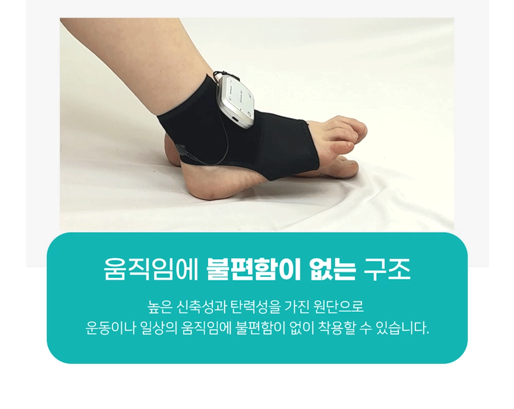 약손드림 발목 EMS 저주파 마사지기 발 족저 발바닥 발가락 안마기 보호대 밴드