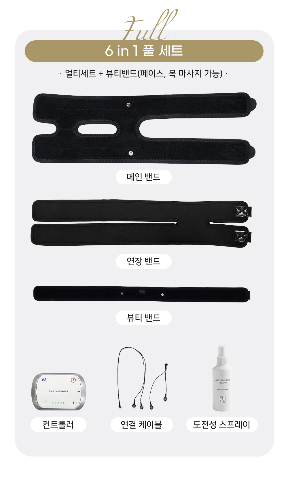 약손드림 6 in 1 멀티 EMS 저주파 마사지기 세트 다용도 안마기 보호대 밴드