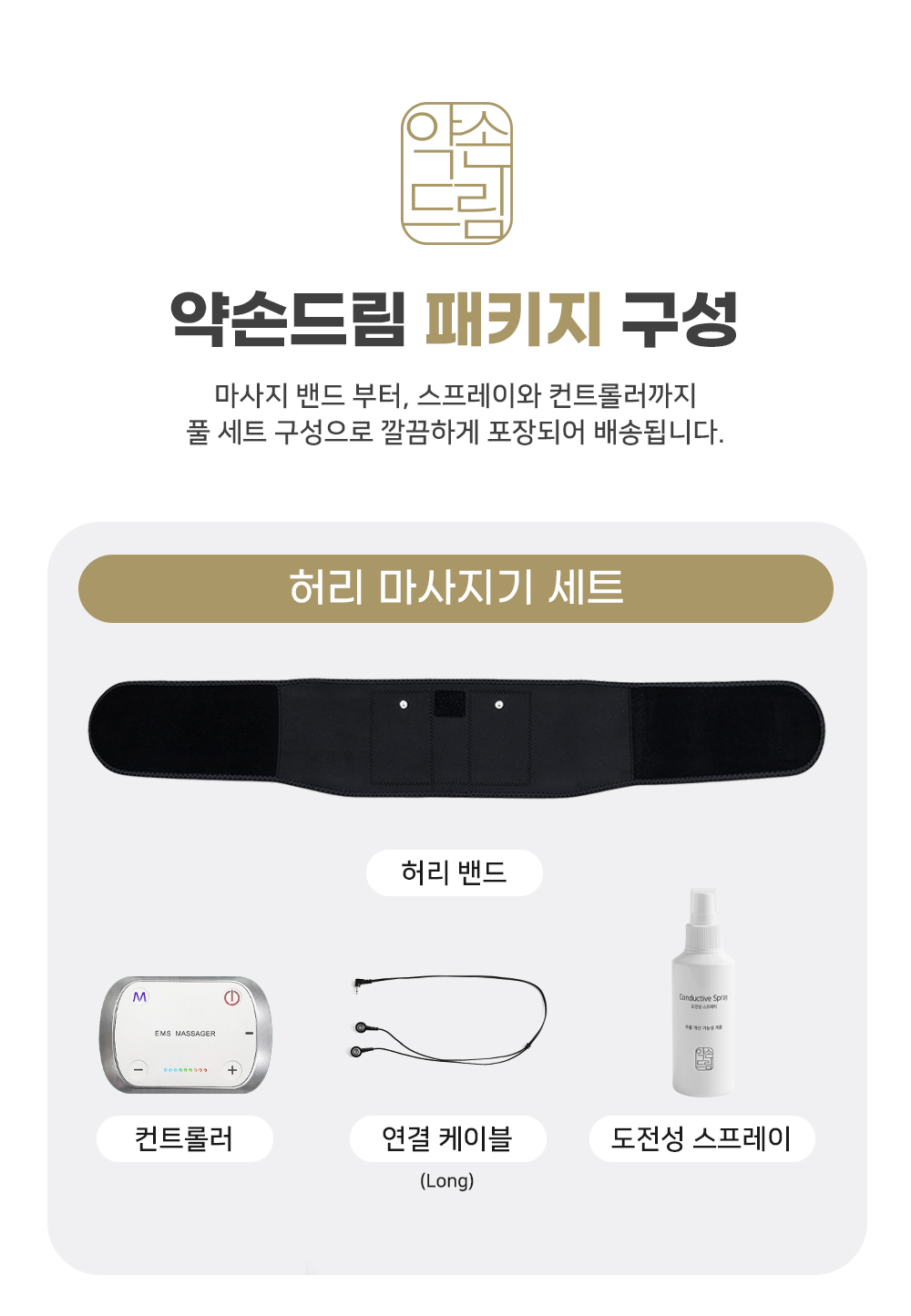 약손드림 허리 EMS 저주파 마사지기 복부 안마기 옆구리 뱃살 제거 보호대 복대 밴드