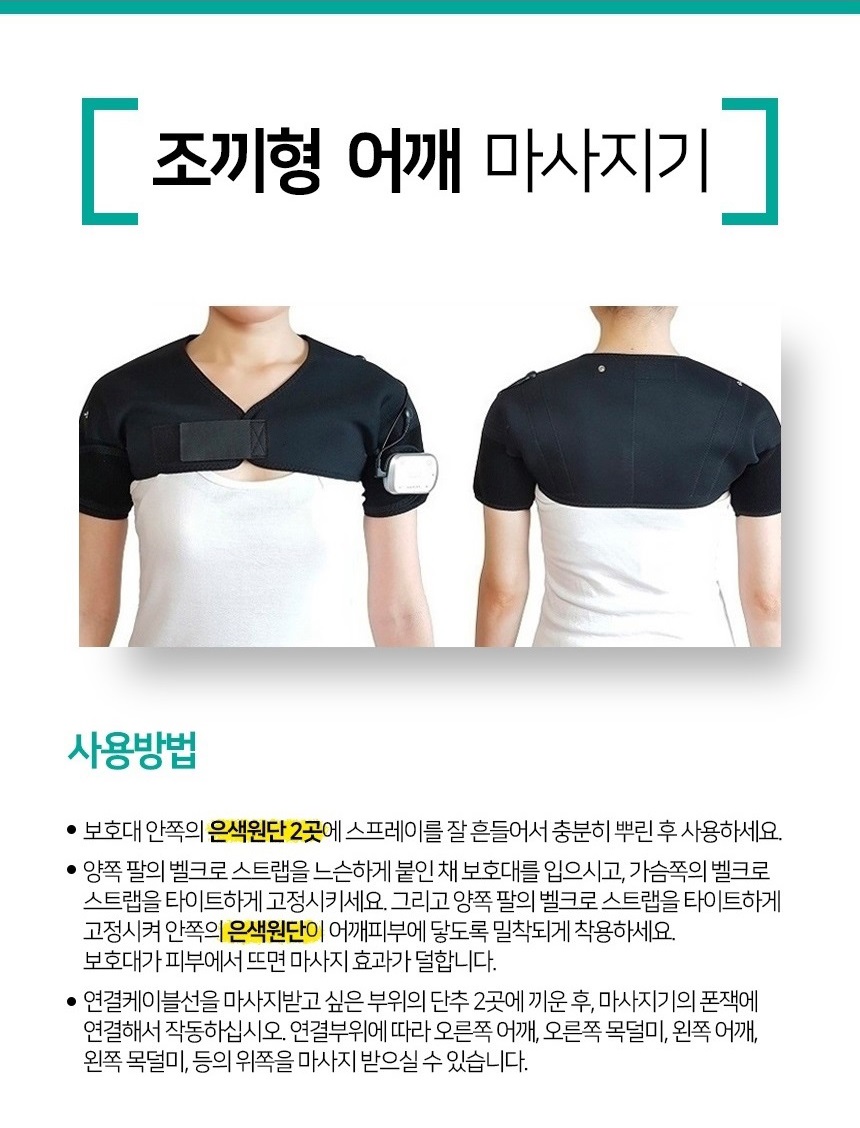 약손드림 6종 세트 EMS 저주파마사지기 안마기 보호대 밴드 손 팔 발 무릎 허리 어깨