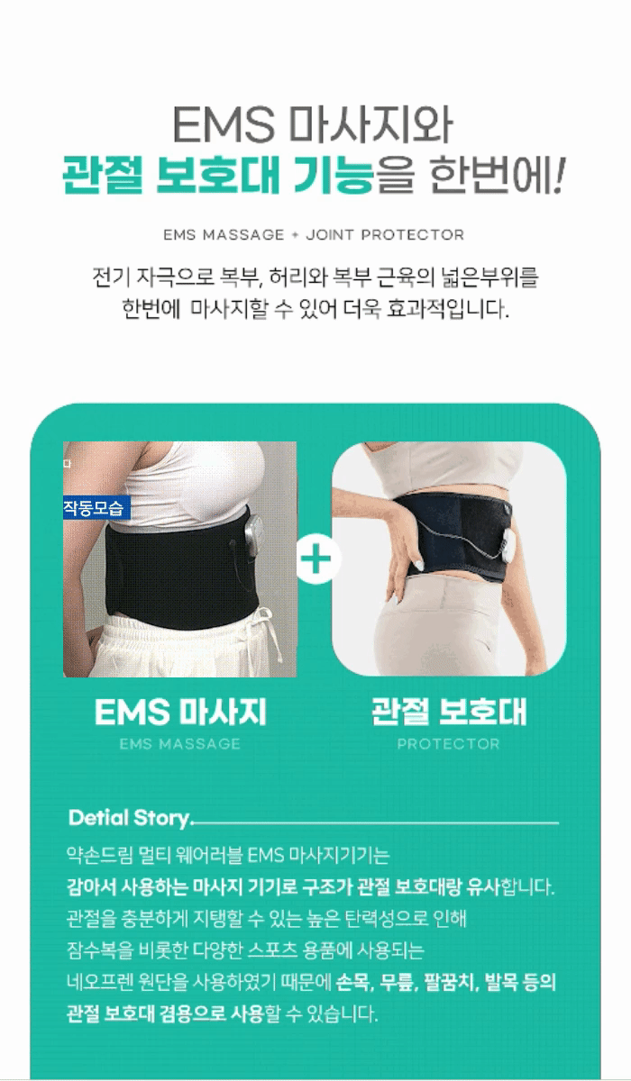 약손드림 허리 EMS 저주파 마사지기 복부 안마기 옆구리 뱃살 제거 보호대 복대 밴드