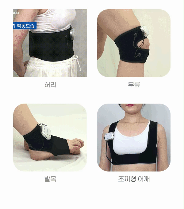 약손드림 6종 세트 EMS 저주파마사지기 안마기 보호대 밴드 손 팔 발 무릎 허리 어깨