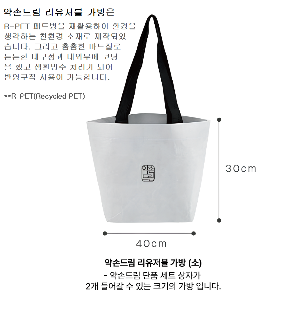 약손드림 리유저블 친환경 가방 쇼핑 백 장바구니 여행 스포츠 가방 선물