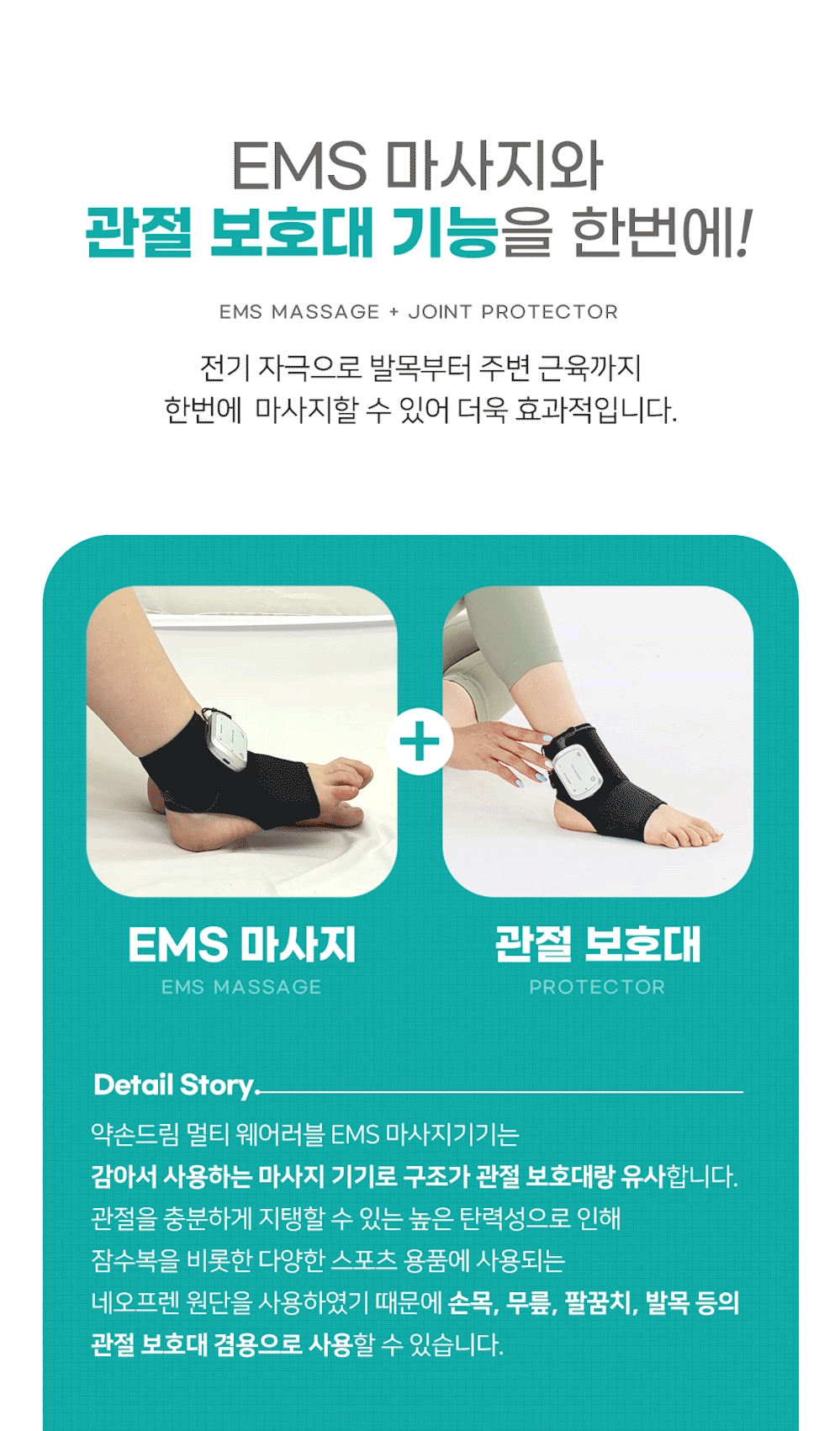 약손드림 발목 EMS 저주파 마사지기 발 족저 발바닥 발가락 안마기 보호대 밴드