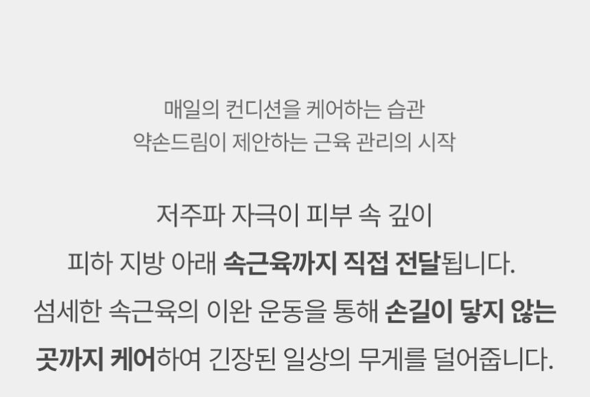 약손드림 허리 EMS 저주파 마사지기 복부 안마기 옆구리 뱃살 제거 보호대 복대 밴드