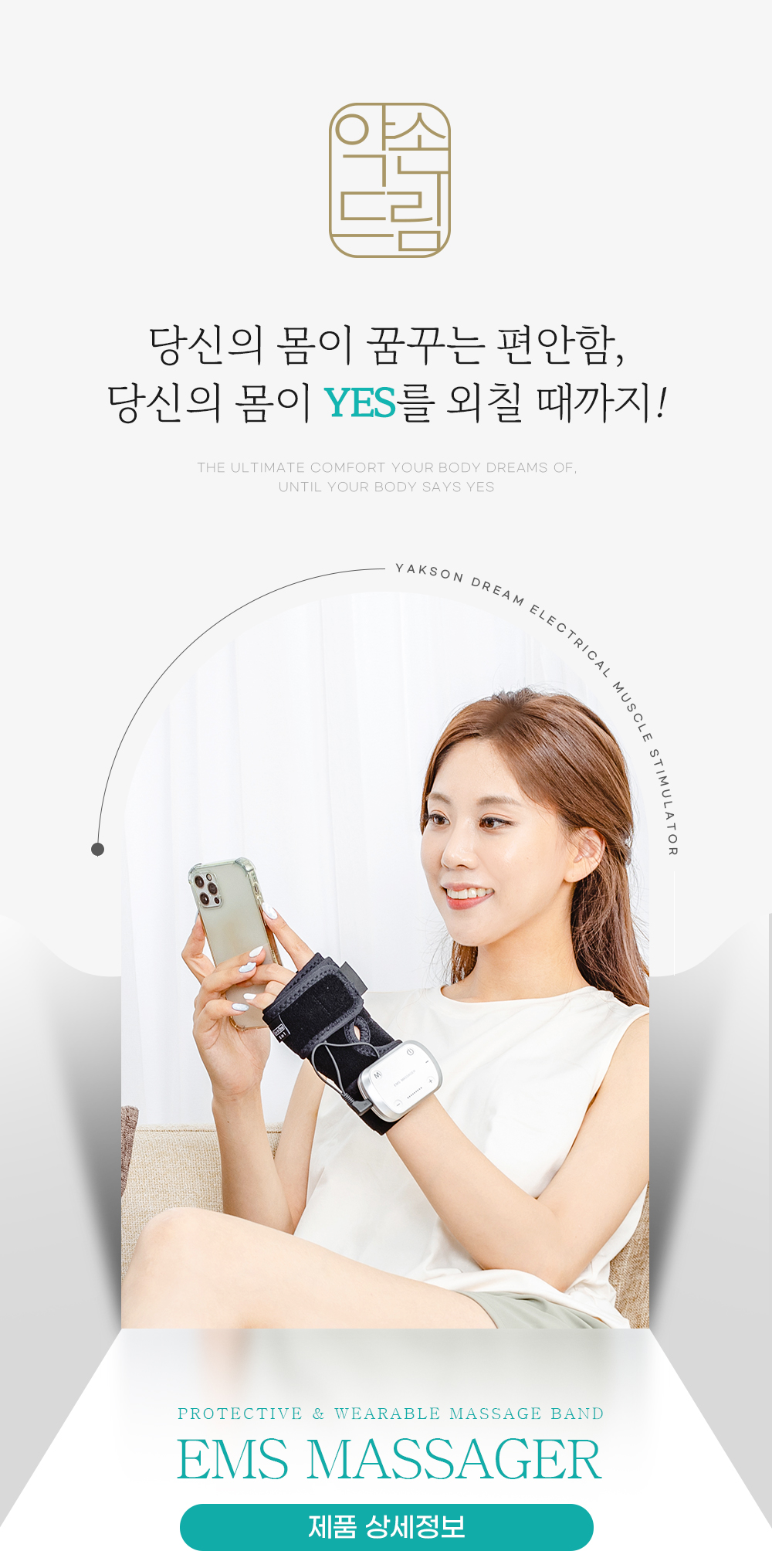 약손드림 6 in 1 멀티 EMS 저주파 마사지기 세트 다용도 안마기 보호대 밴드