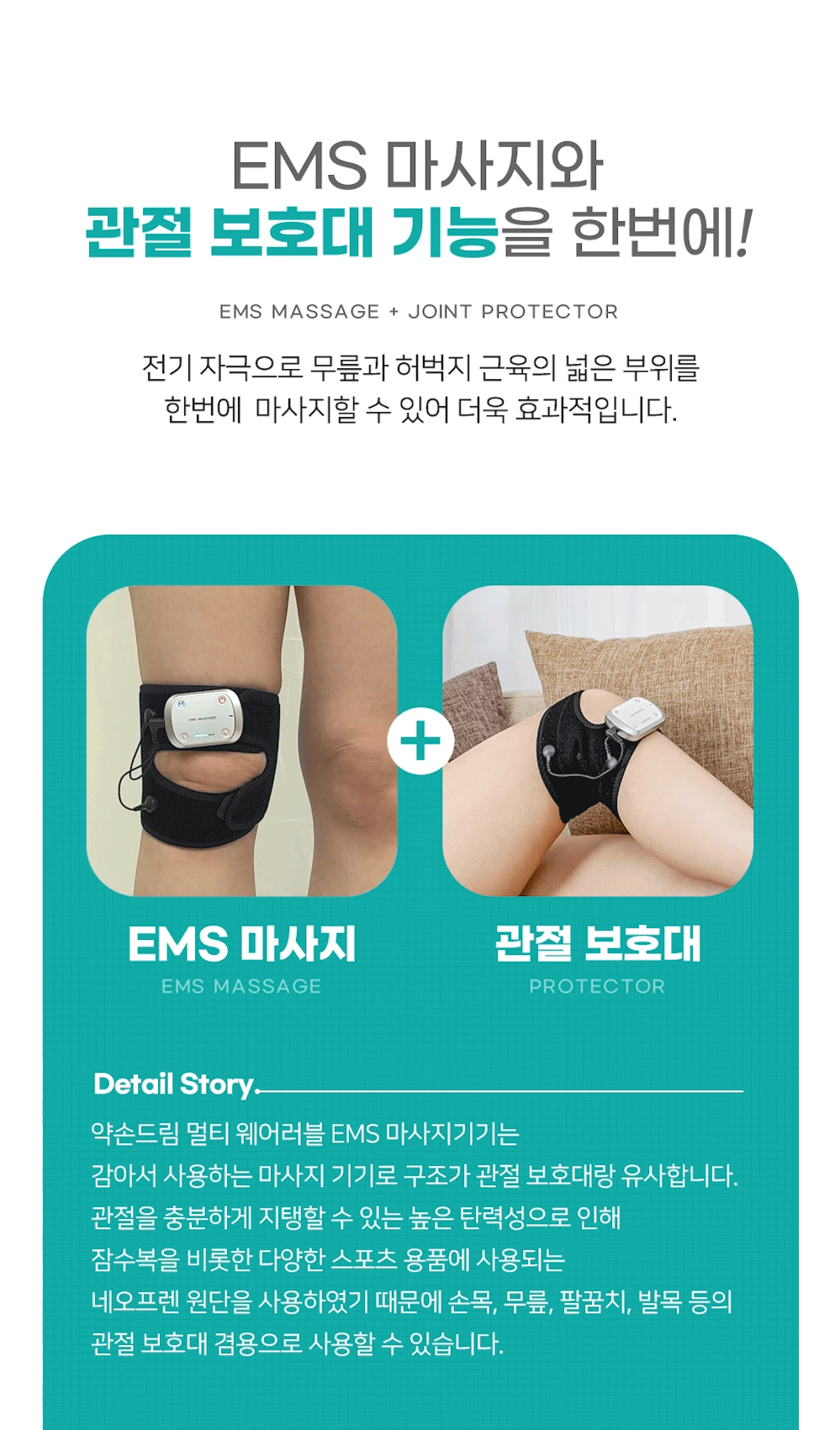 [리퍼상품 30% 할인 한정판매] 약손드림 무릎 EMS 저주파 마사지기 세트 안마기 다리 보호대