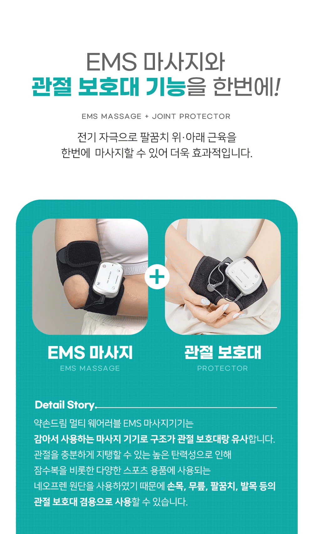 약손드림 팔꿈치 EMS 저주파 마사지기 팔 상완 전완 보호대 아대 골프 테니스 엘보 안마기