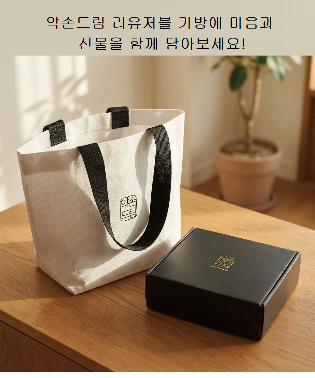약손드림 리유저블 친환경 가방 쇼핑 백 장바구니 여행 스포츠 가방 선물