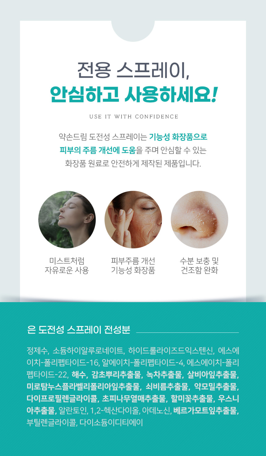 약손드림 도전성 스프레이 150ml 5개 이벤트 기능성 주름 개선 미스트