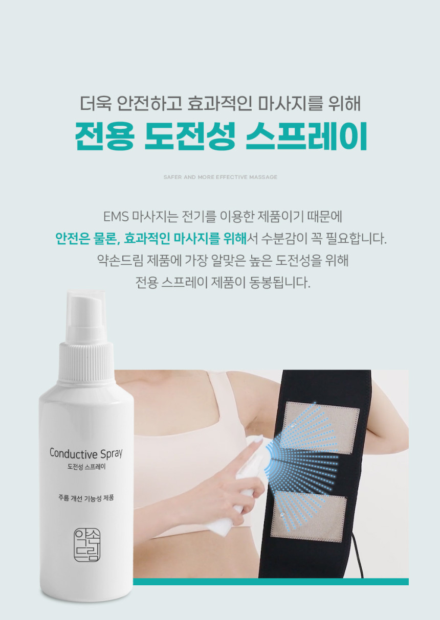 약손드림 도전성 스프레이 150ml 5개 이벤트 기능성 주름 개선 미스트