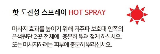 약손드림 HOT SPRAY 핫 스프레이 150ml 온열 열감