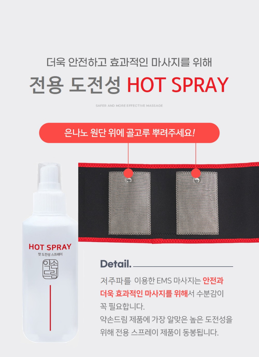 약손드림 HOT SPRAY 핫 스프레이 150ml 온열 열감