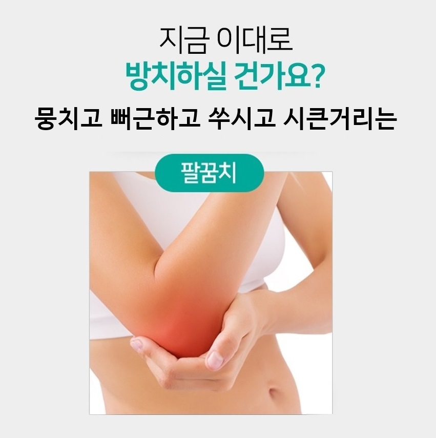 약손드림 팔꿈치 EMS 저주파 마사지기 팔 상완 전완 보호대 아대 골프 테니스 엘보 안마기