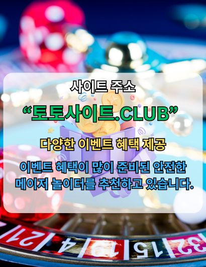 바카라사이트 【토토사이트.C L U B】↿라이브카지노⥈스포츠 배팅사이트 : (주)록키 공식 홈페이지